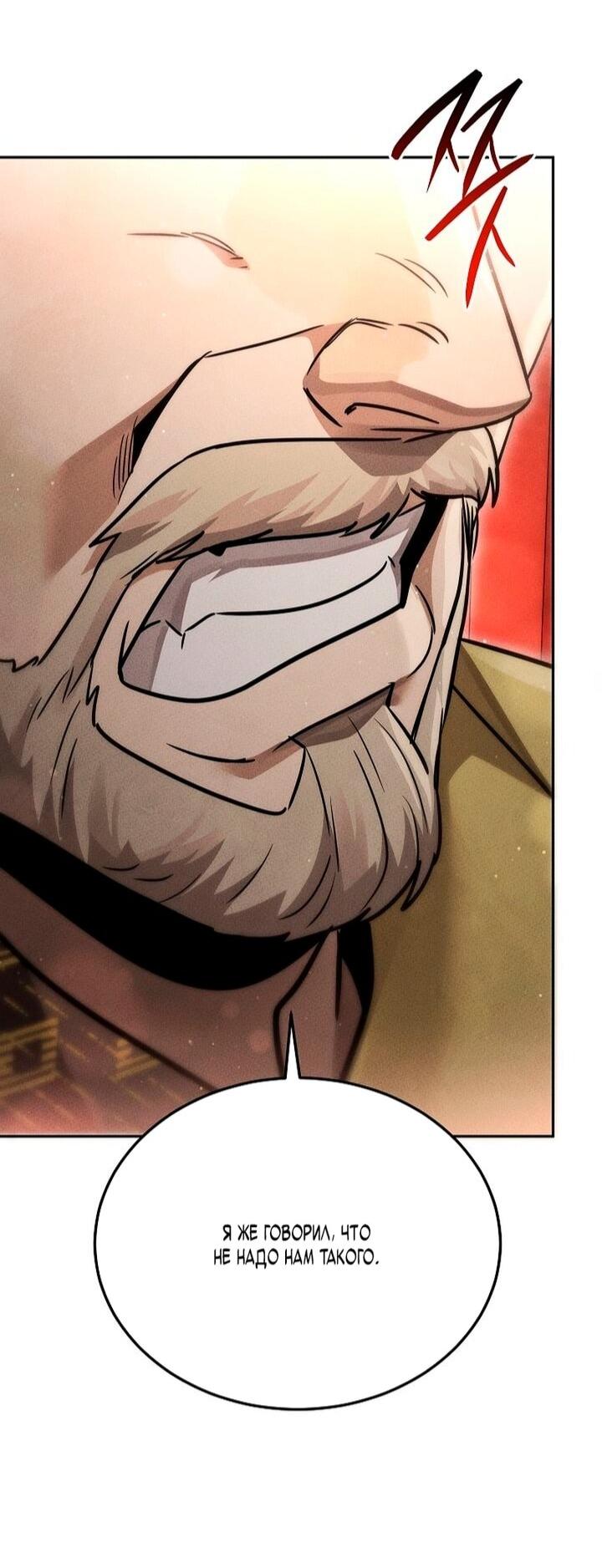 Манга Великое восхождение Божественного Демона - Глава 41 Страница 46