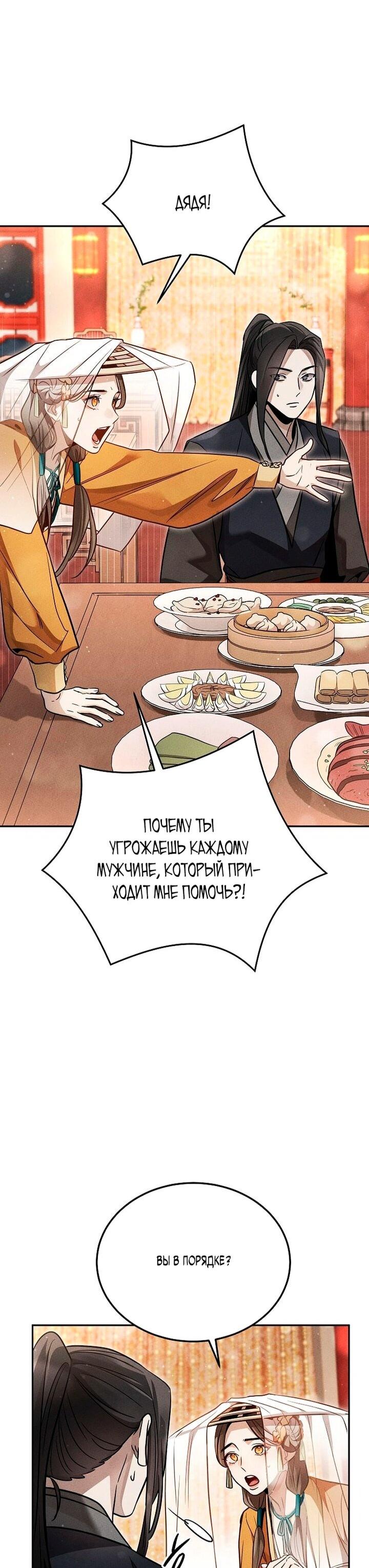 Манга Великое восхождение Божественного Демона - Глава 41 Страница 55