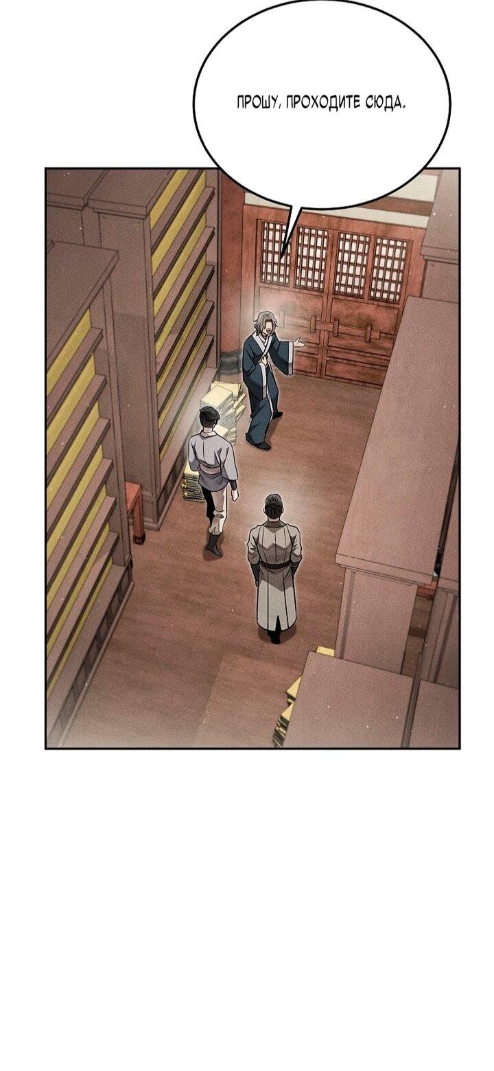 Манга Великое восхождение Божественного Демона - Глава 41 Страница 6