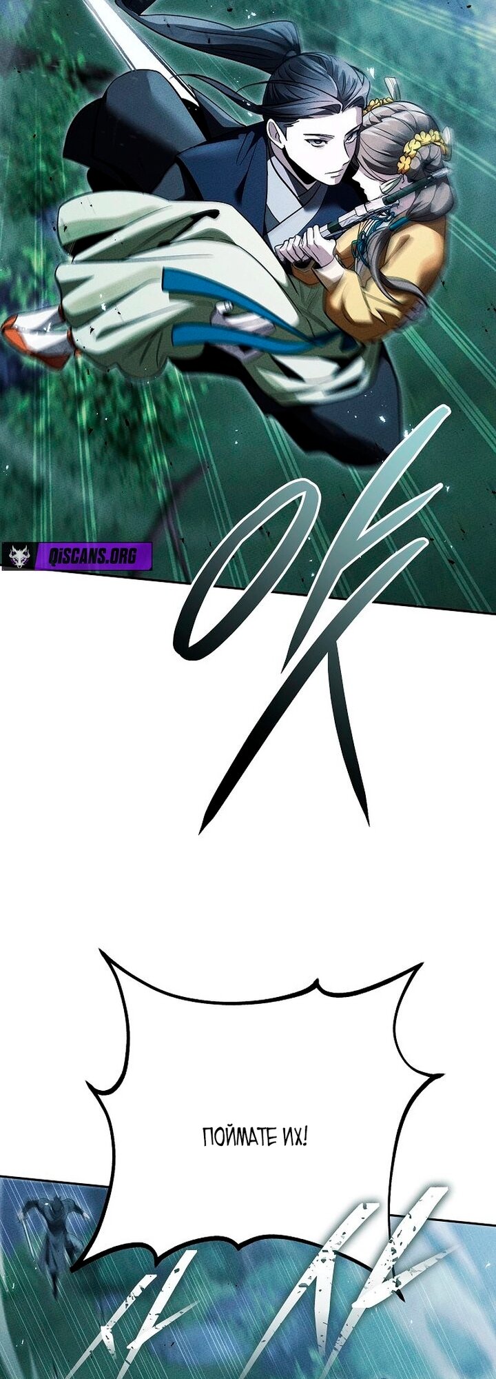 Манга Великое восхождение Божественного Демона - Глава 43 Страница 51