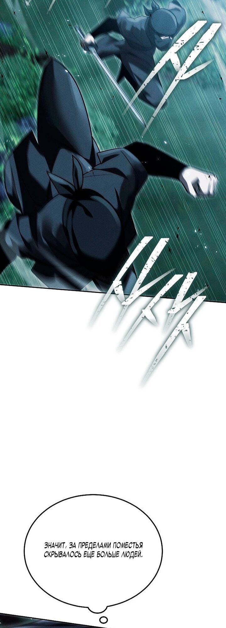 Манга Великое восхождение Божественного Демона - Глава 43 Страница 52