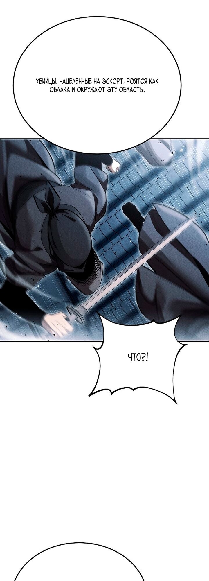 Манга Великое восхождение Божественного Демона - Глава 43 Страница 64