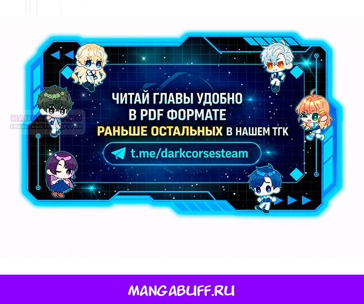 Манга Великое восхождение Божественного Демона - Глава 43 Страница 68