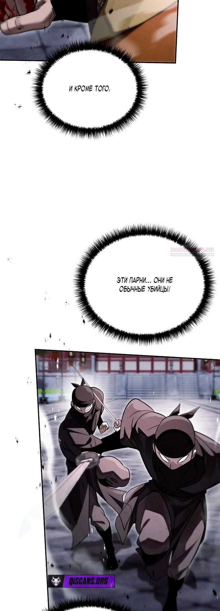 Манга Великое восхождение Божественного Демона - Глава 43 Страница 6