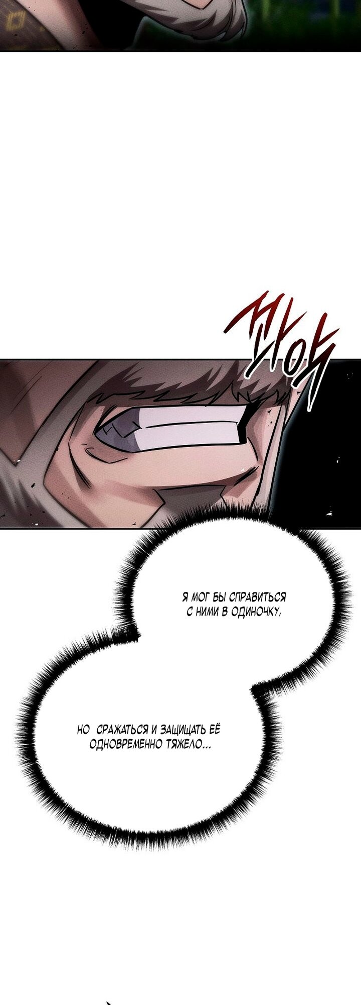 Манга Великое восхождение Божественного Демона - Глава 43 Страница 28