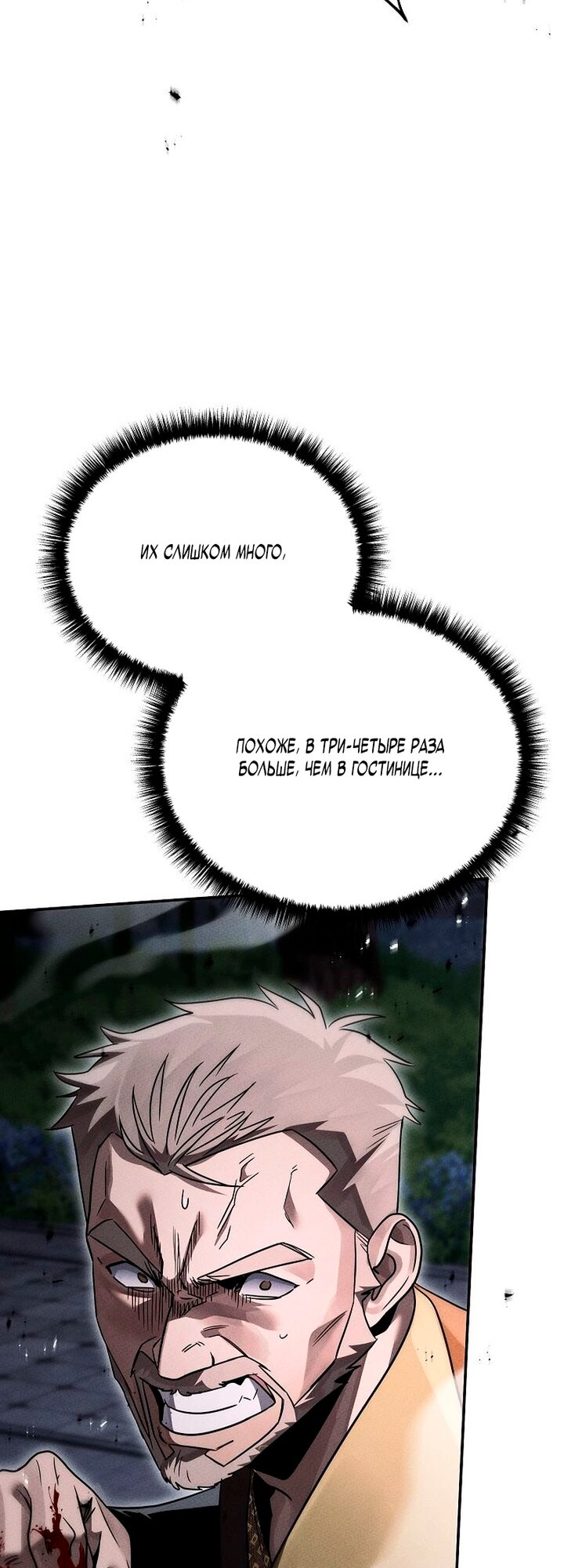 Манга Великое восхождение Божественного Демона - Глава 43 Страница 5