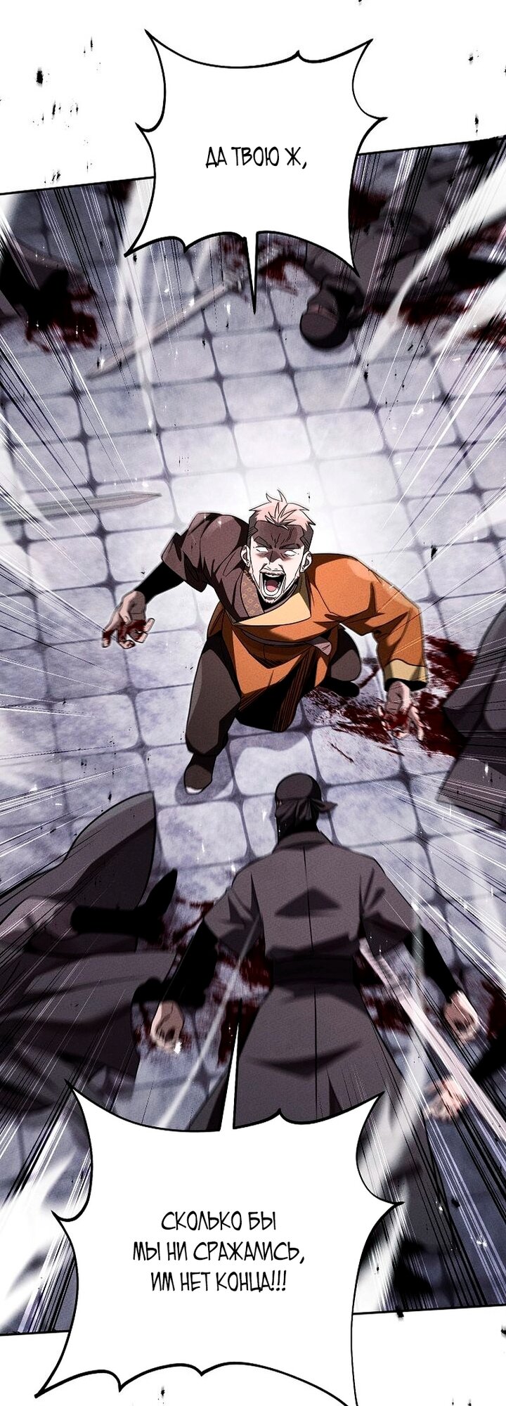 Манга Великое восхождение Божественного Демона - Глава 43 Страница 4