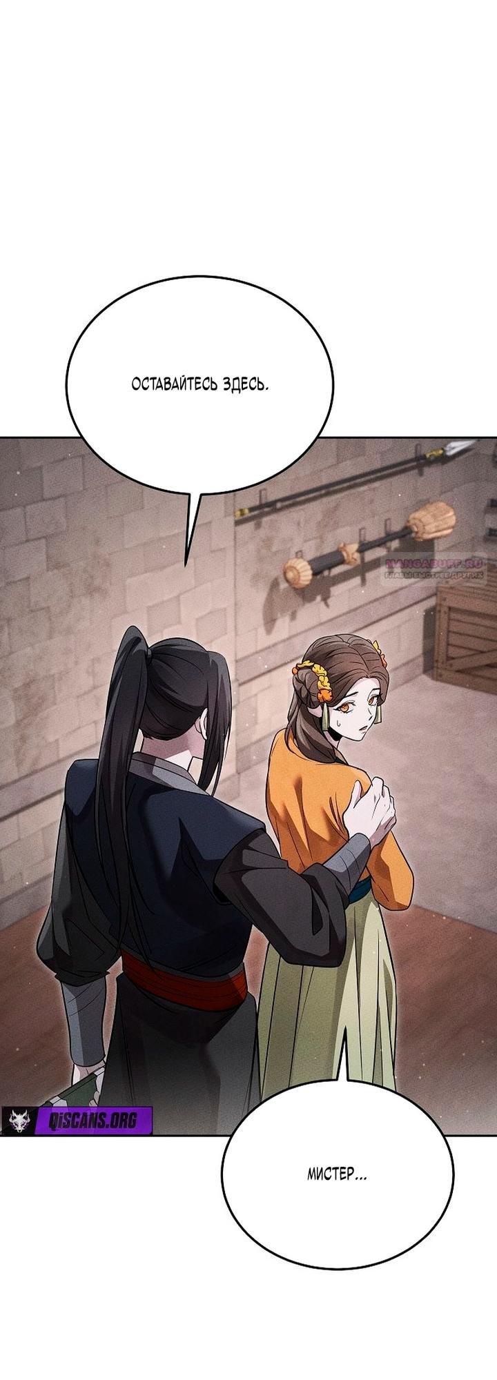 Манга Великое восхождение Божественного Демона - Глава 43 Страница 62