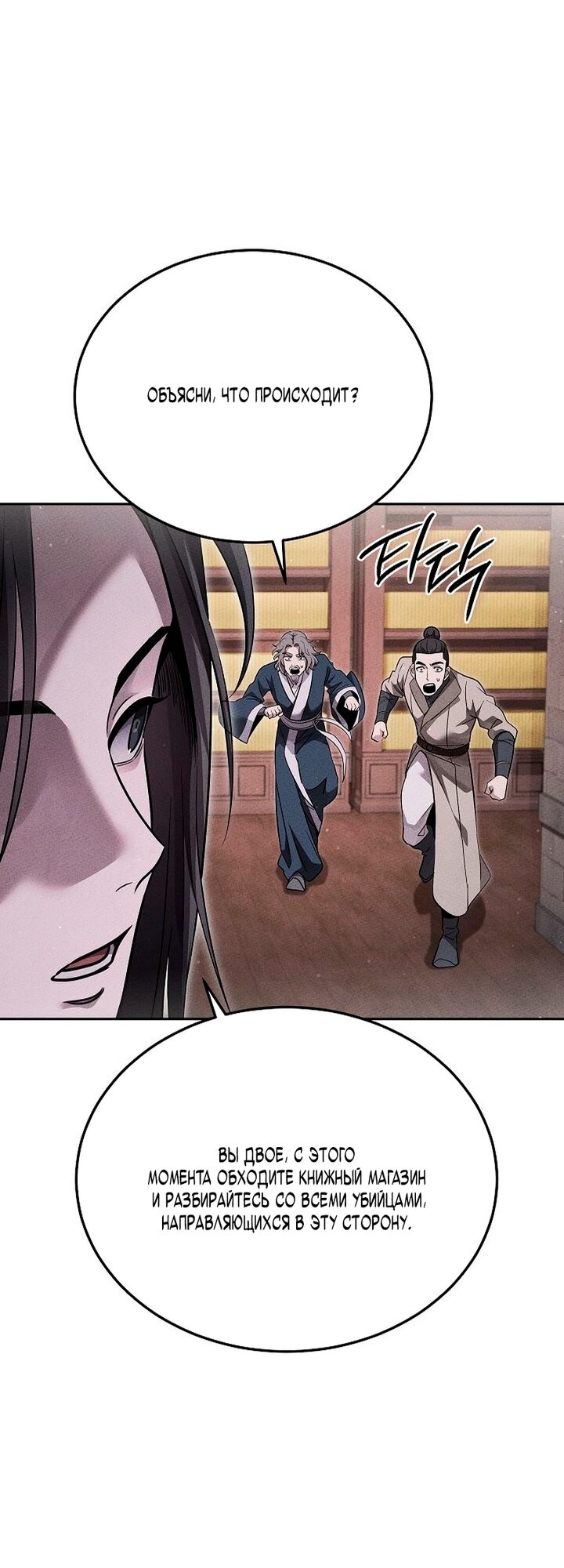 Манга Великое восхождение Божественного Демона - Глава 43 Страница 63