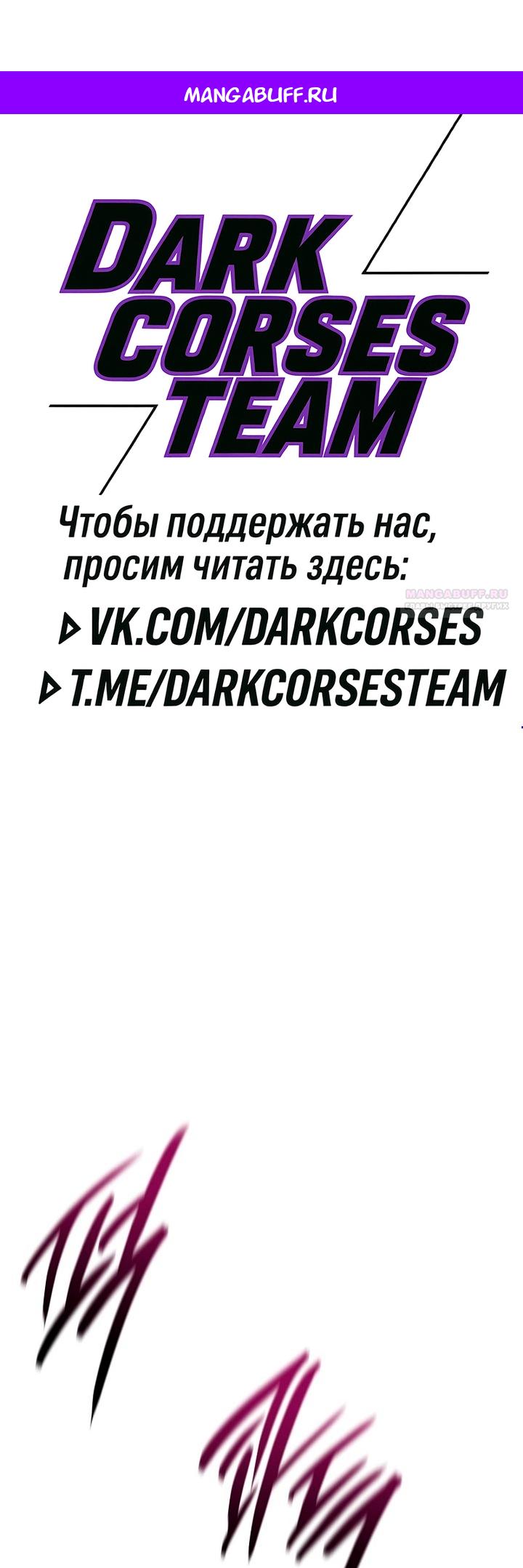 Манга Великое восхождение Божественного Демона - Глава 43 Страница 1