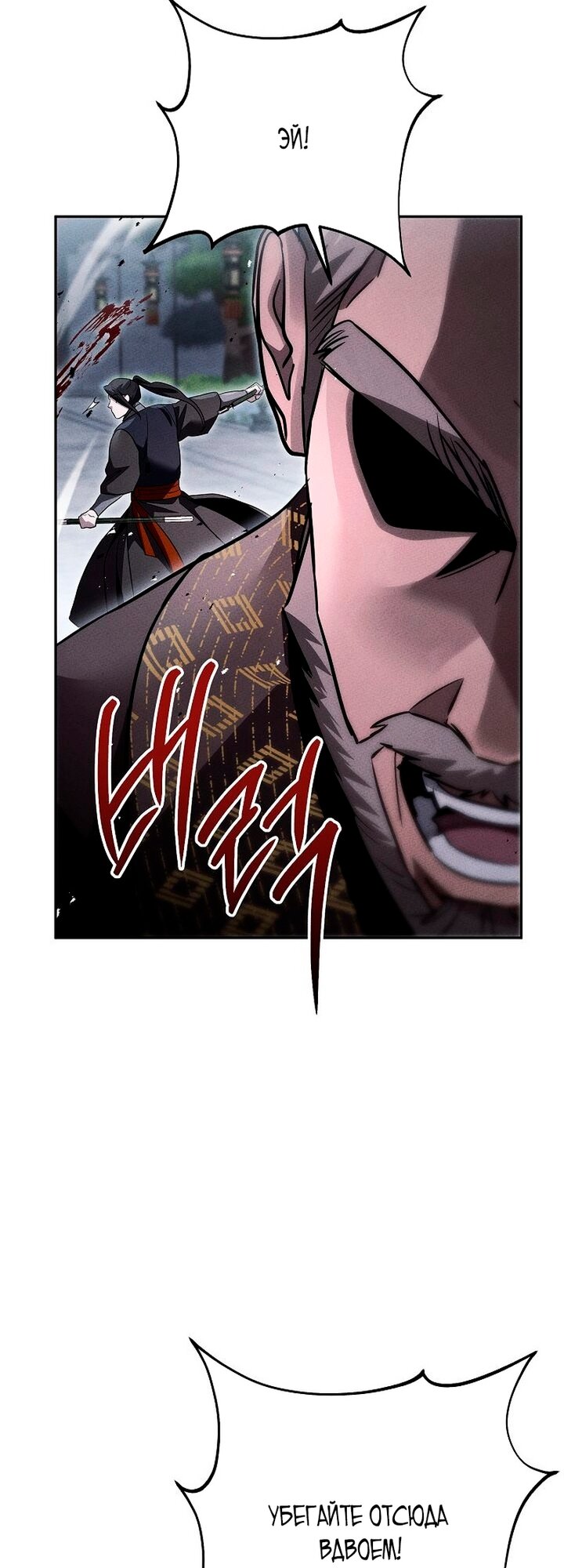 Манга Великое восхождение Божественного Демона - Глава 43 Страница 29