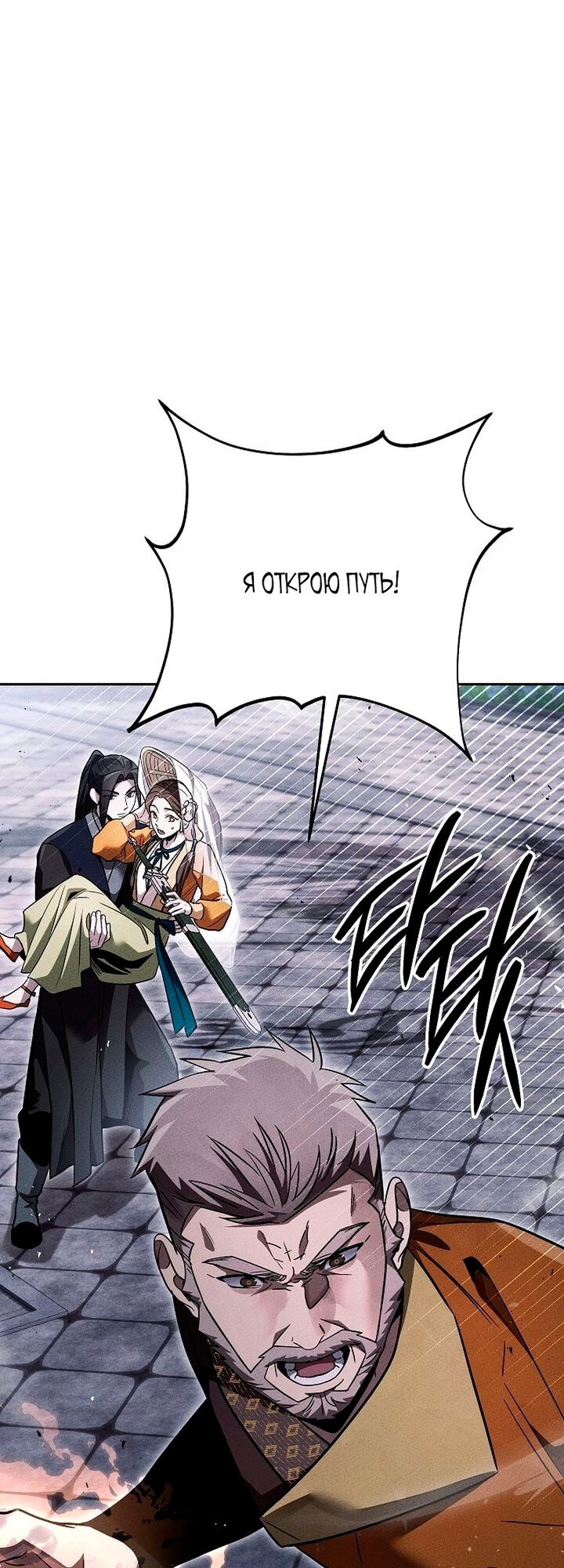 Манга Великое восхождение Божественного Демона - Глава 43 Страница 37