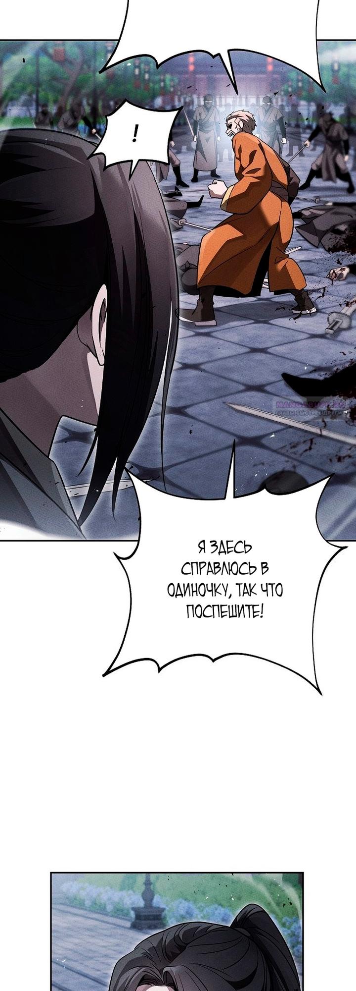 Манга Великое восхождение Божественного Демона - Глава 43 Страница 30