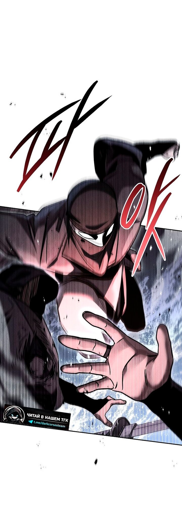 Манга Великое восхождение Божественного Демона - Глава 43 Страница 9