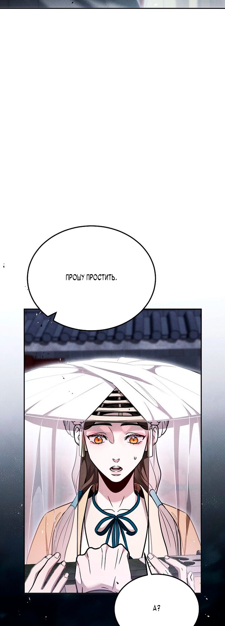 Манга Великое восхождение Божественного Демона - Глава 43 Страница 35