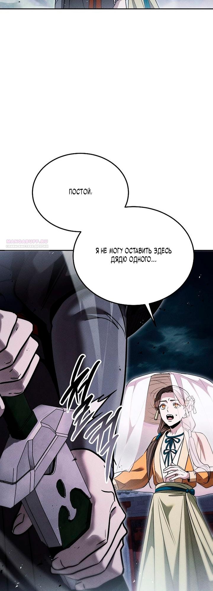 Манга Великое восхождение Божественного Демона - Глава 43 Страница 34