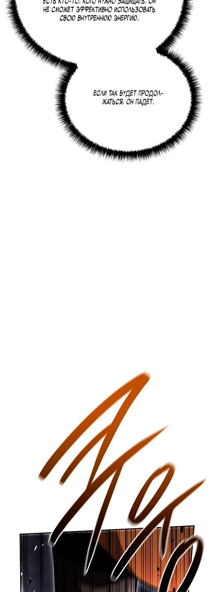 Манга Великое восхождение Божественного Демона - Глава 43 Страница 20