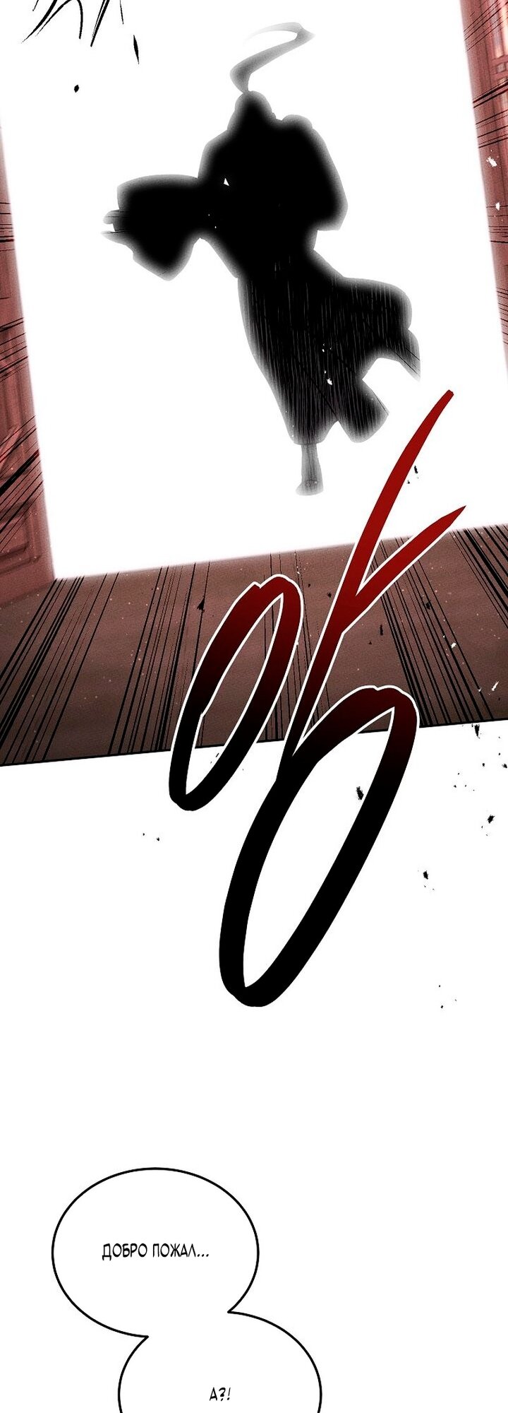 Манга Великое восхождение Божественного Демона - Глава 43 Страница 56