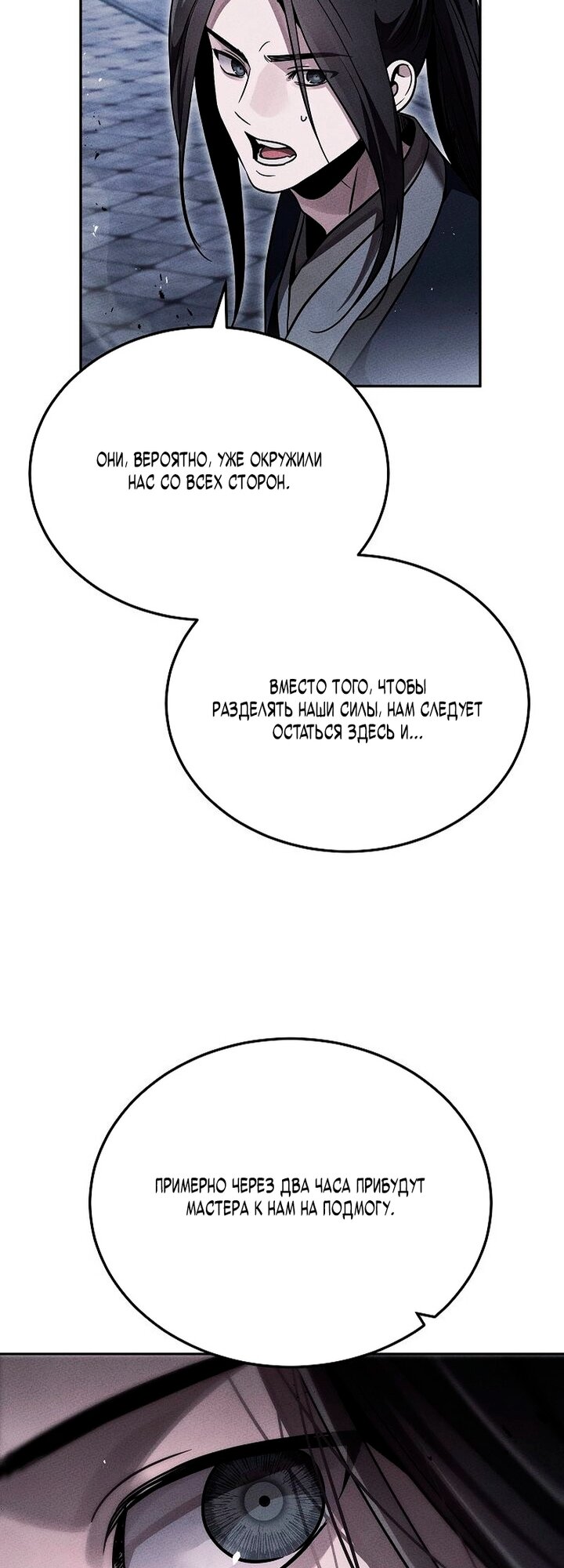 Манга Великое восхождение Божественного Демона - Глава 43 Страница 31