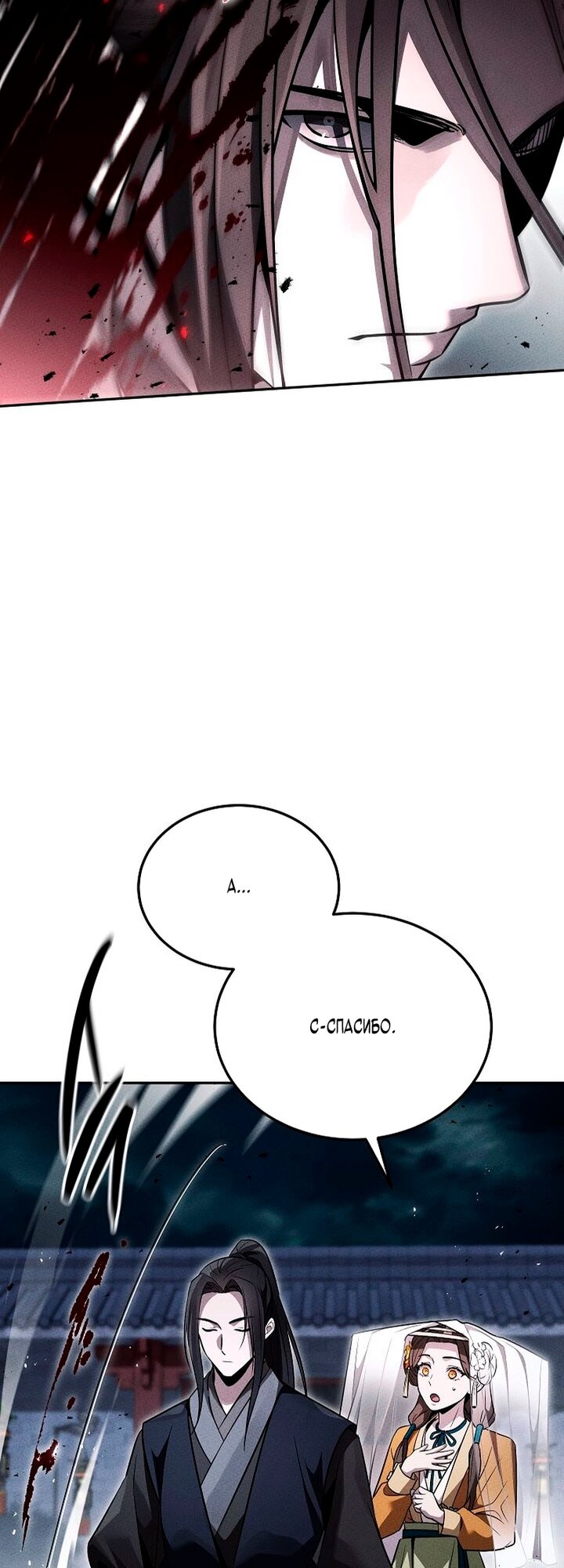 Манга Великое восхождение Божественного Демона - Глава 43 Страница 17