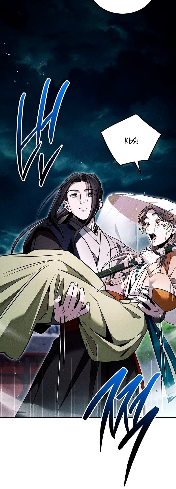 Манга Великое восхождение Божественного Демона - Глава 43 Страница 36