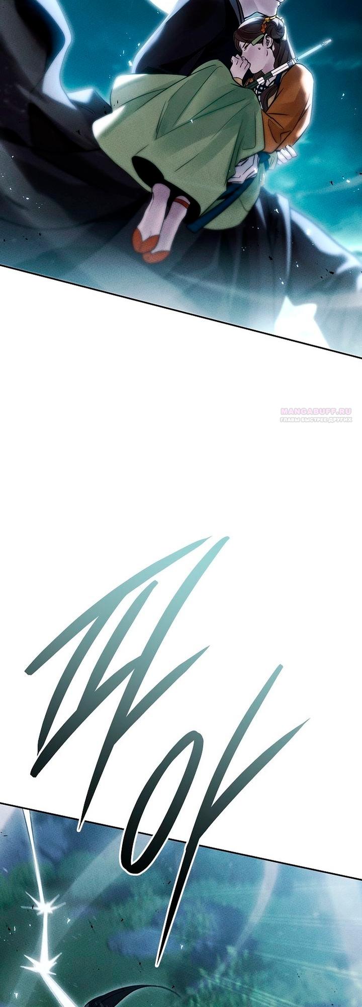 Манга Великое восхождение Божественного Демона - Глава 43 Страница 50