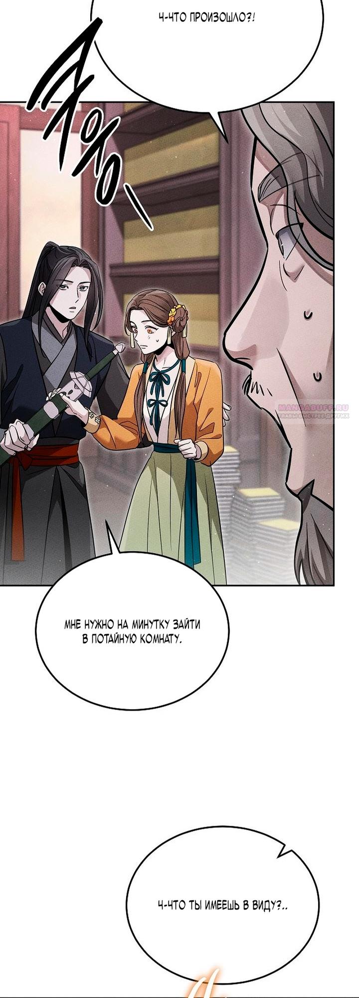 Манга Великое восхождение Божественного Демона - Глава 43 Страница 58