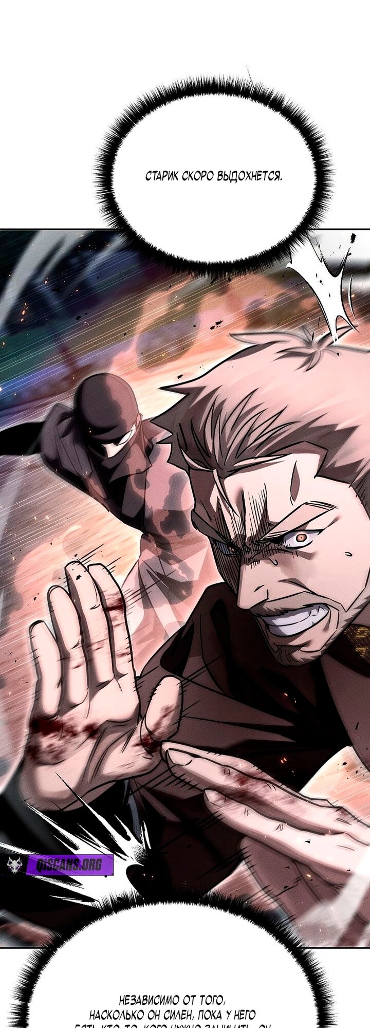 Манга Великое восхождение Божественного Демона - Глава 43 Страница 19