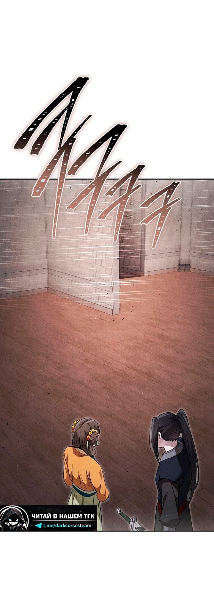 Манга Великое восхождение Божественного Демона - Глава 43 Страница 61