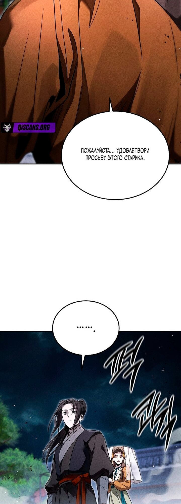 Манга Великое восхождение Божественного Демона - Глава 43 Страница 33