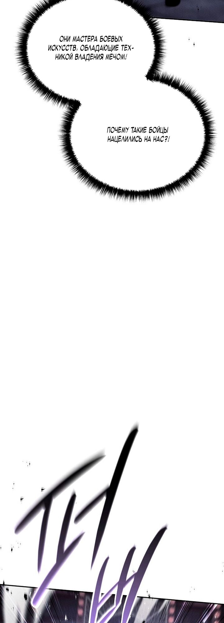 Манга Великое восхождение Божественного Демона - Глава 43 Страница 7