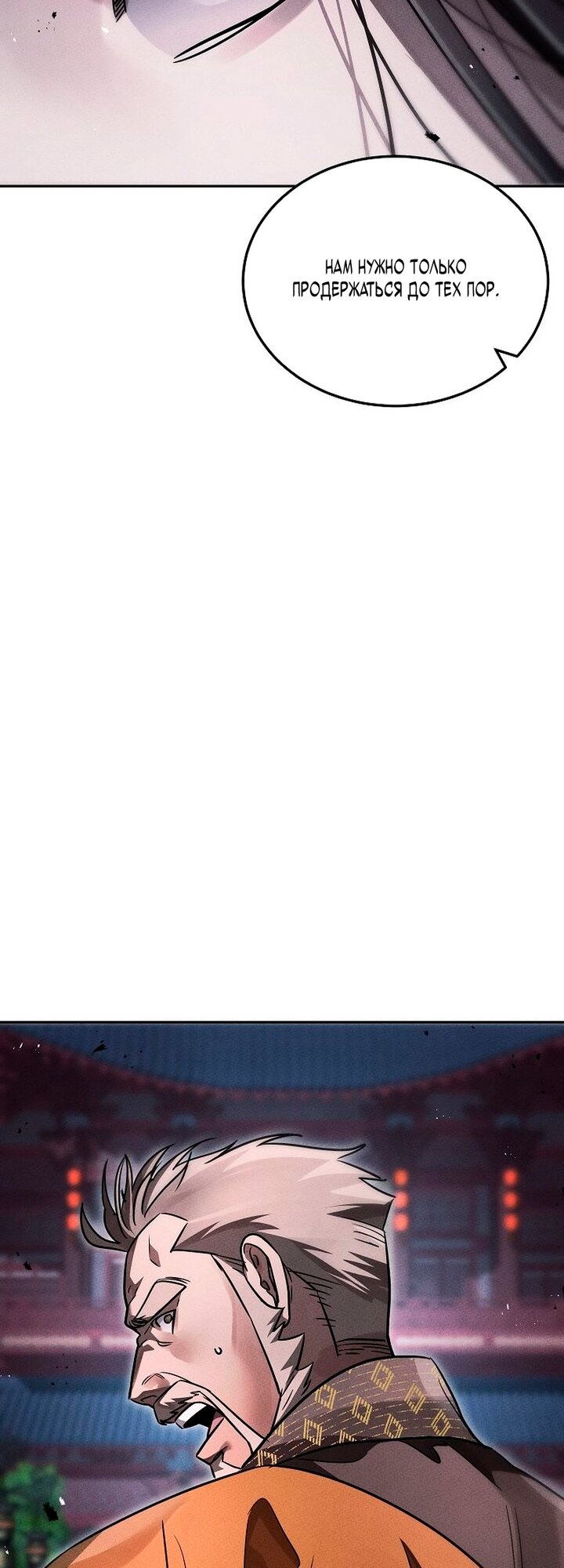 Манга Великое восхождение Божественного Демона - Глава 43 Страница 32