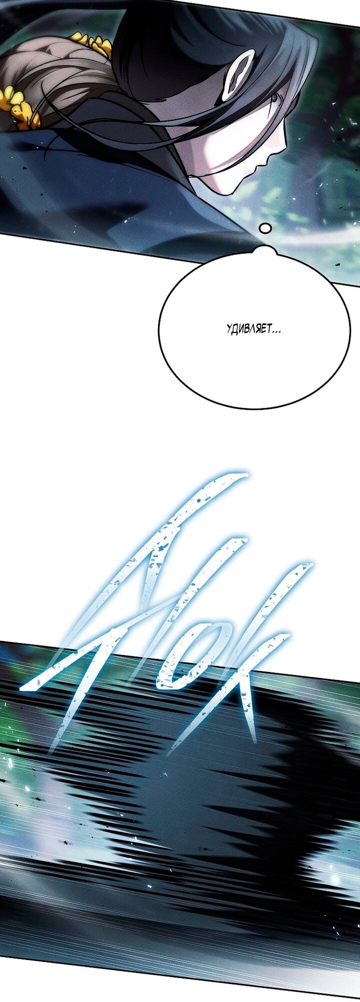 Манга Великое восхождение Божественного Демона - Глава 43 Страница 53