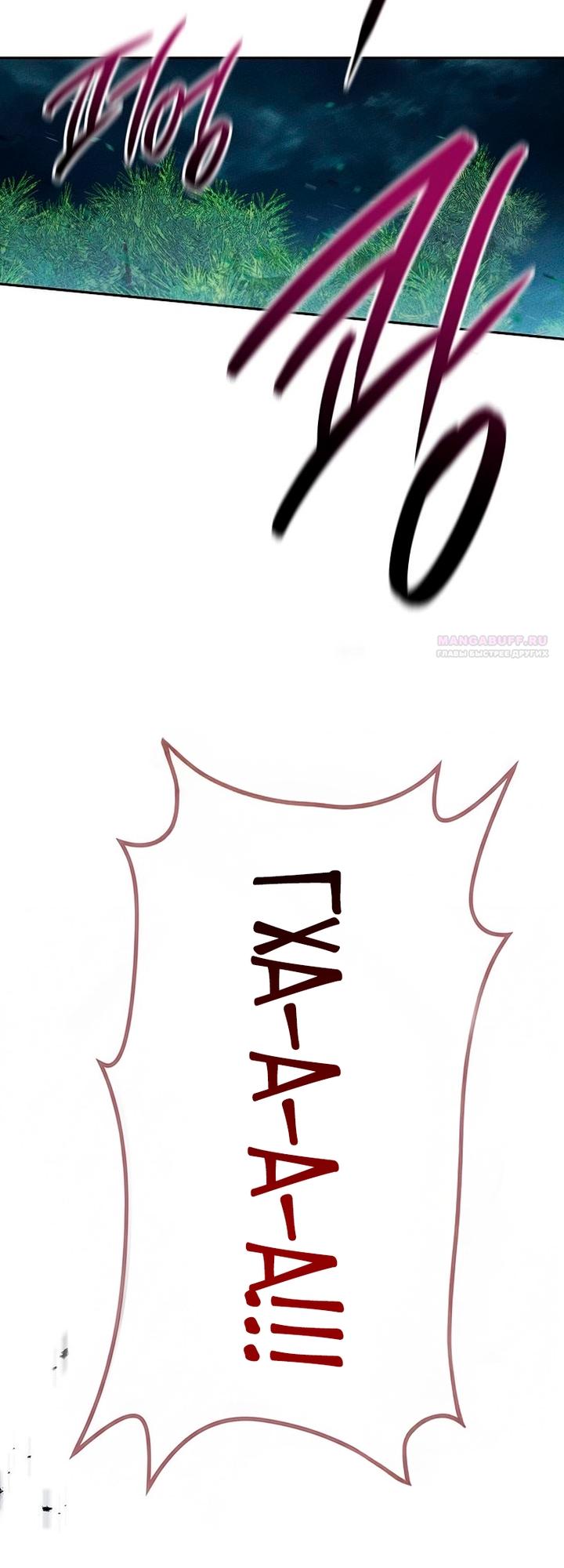 Манга Великое восхождение Божественного Демона - Глава 43 Страница 2