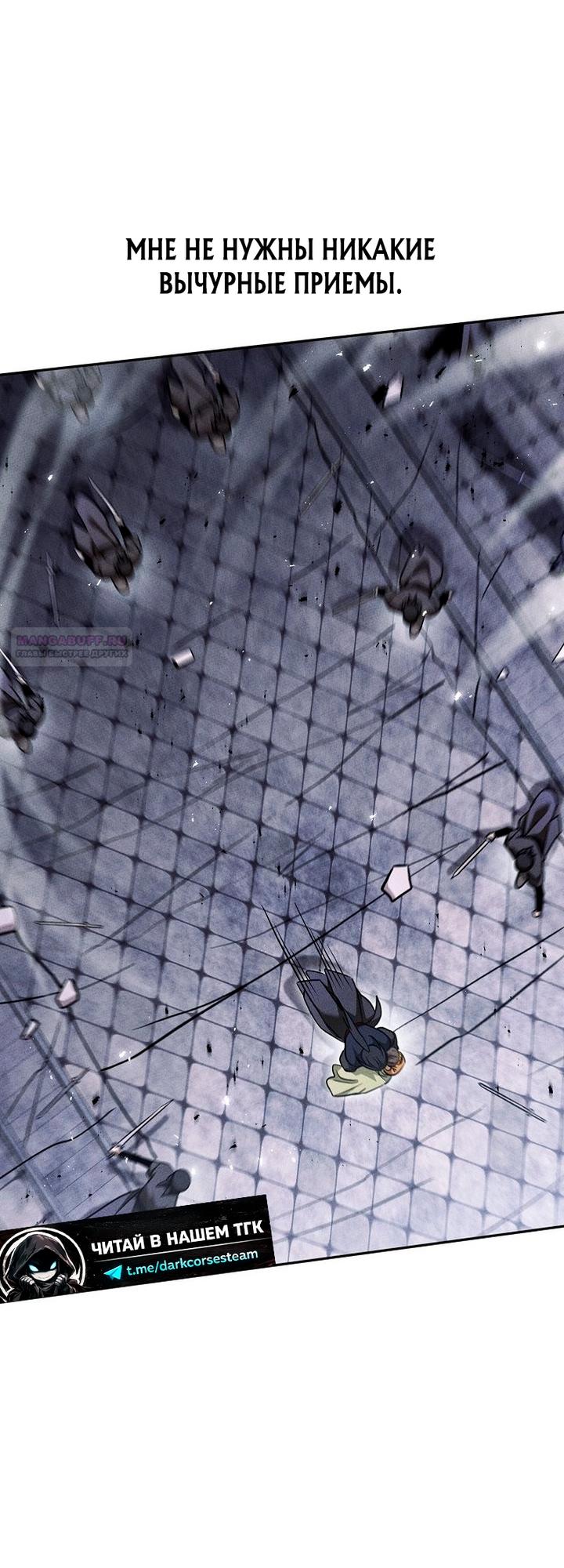 Манга Великое восхождение Божественного Демона - Глава 43 Страница 46