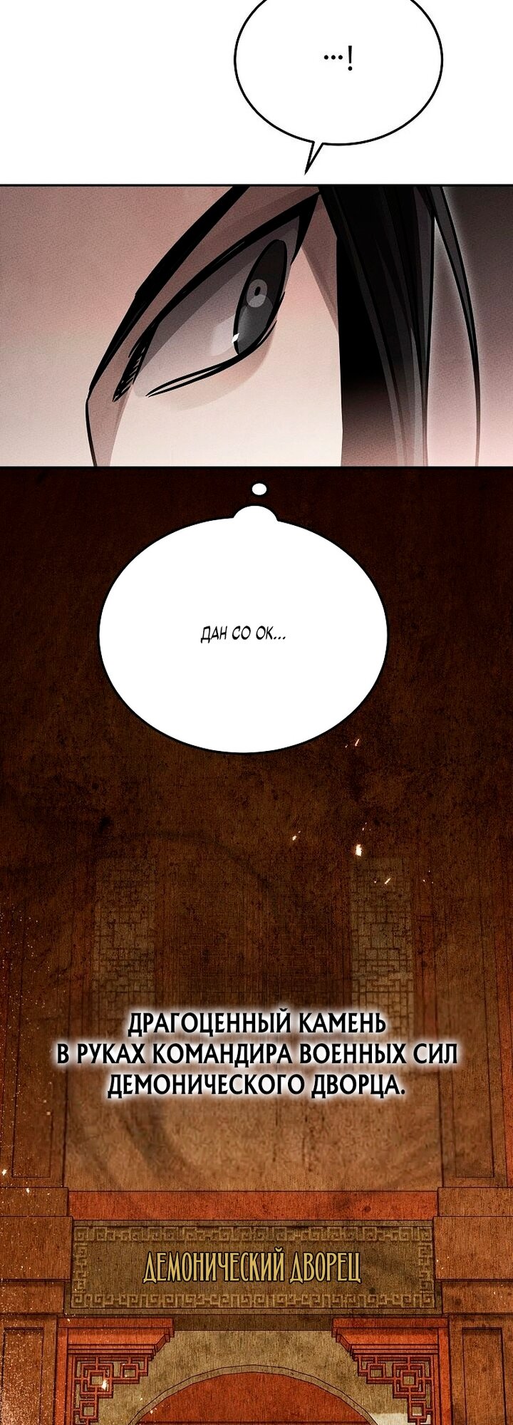 Манга Великое восхождение Божественного Демона - Глава 44 Страница 21
