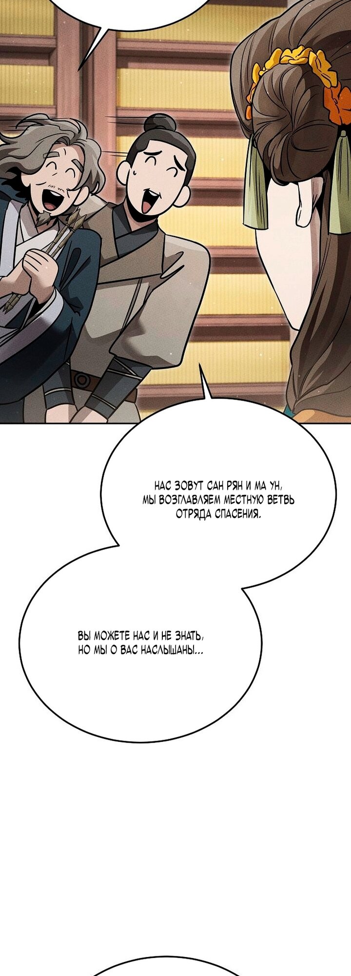 Манга Великое восхождение Божественного Демона - Глава 44 Страница 5