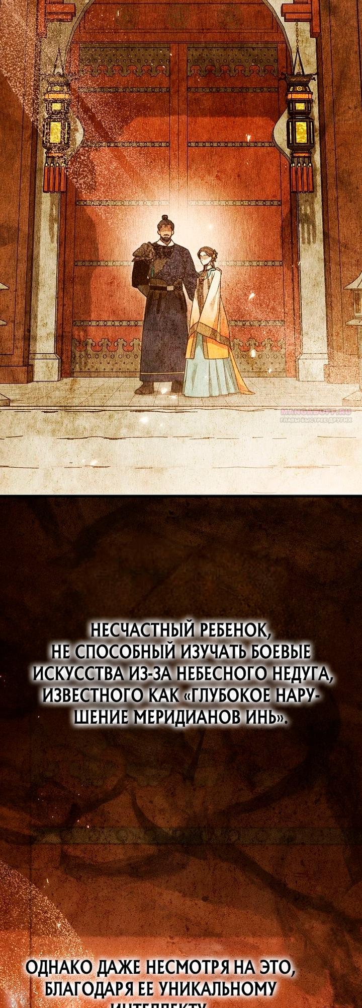 Манга Великое восхождение Божественного Демона - Глава 44 Страница 22