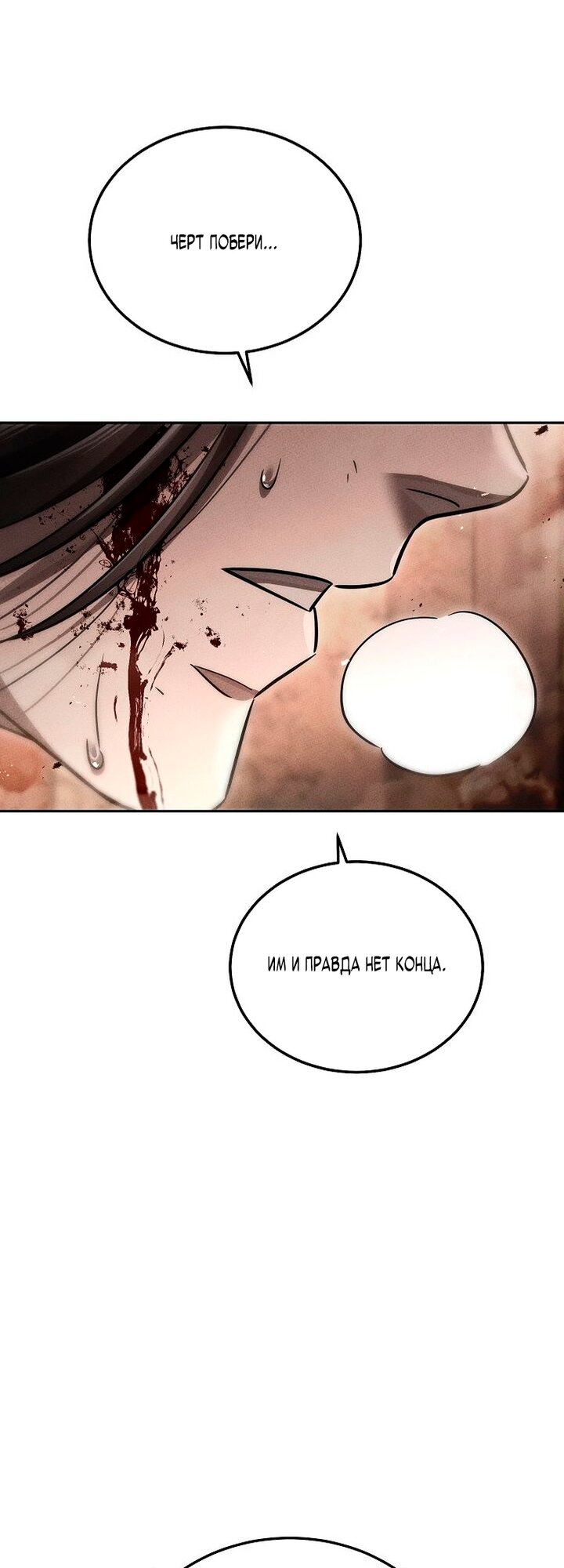 Манга Великое восхождение Божественного Демона - Глава 44 Страница 55