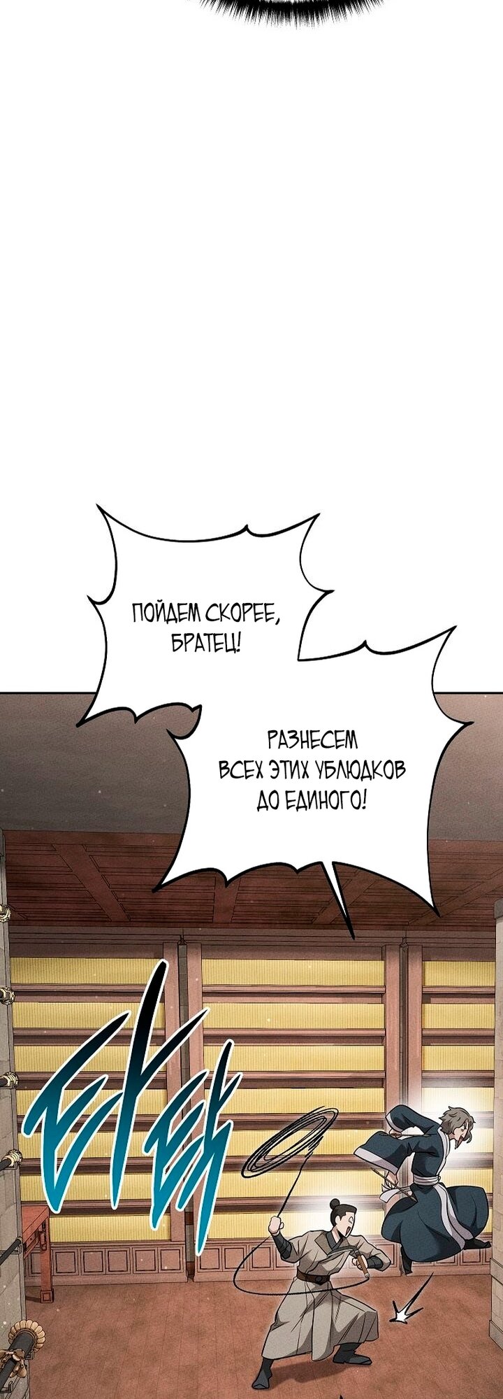 Манга Великое восхождение Божественного Демона - Глава 44 Страница 9