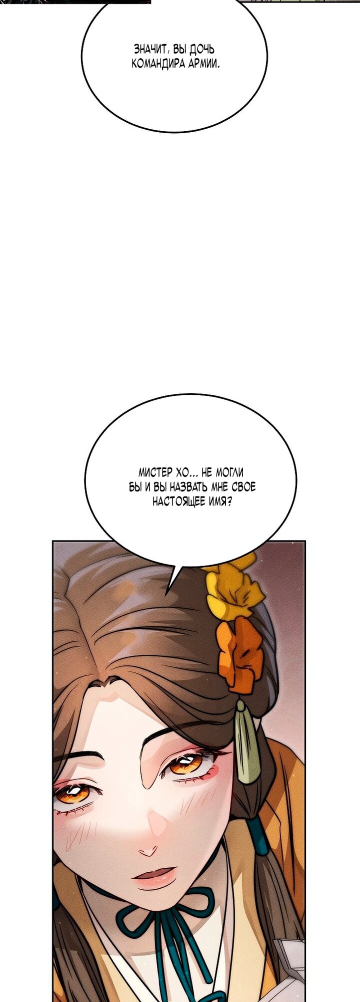 Манга Великое восхождение Божественного Демона - Глава 44 Страница 25