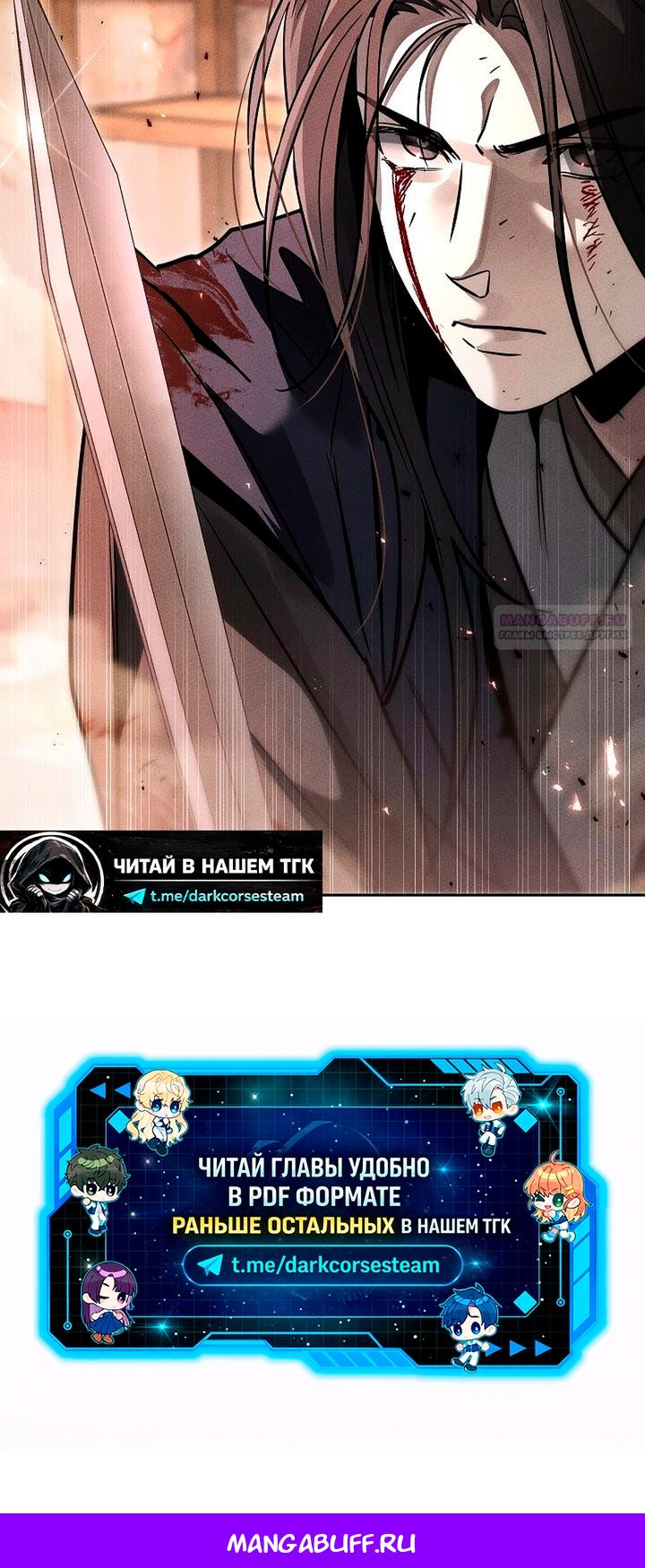 Манга Великое восхождение Божественного Демона - Глава 44 Страница 65