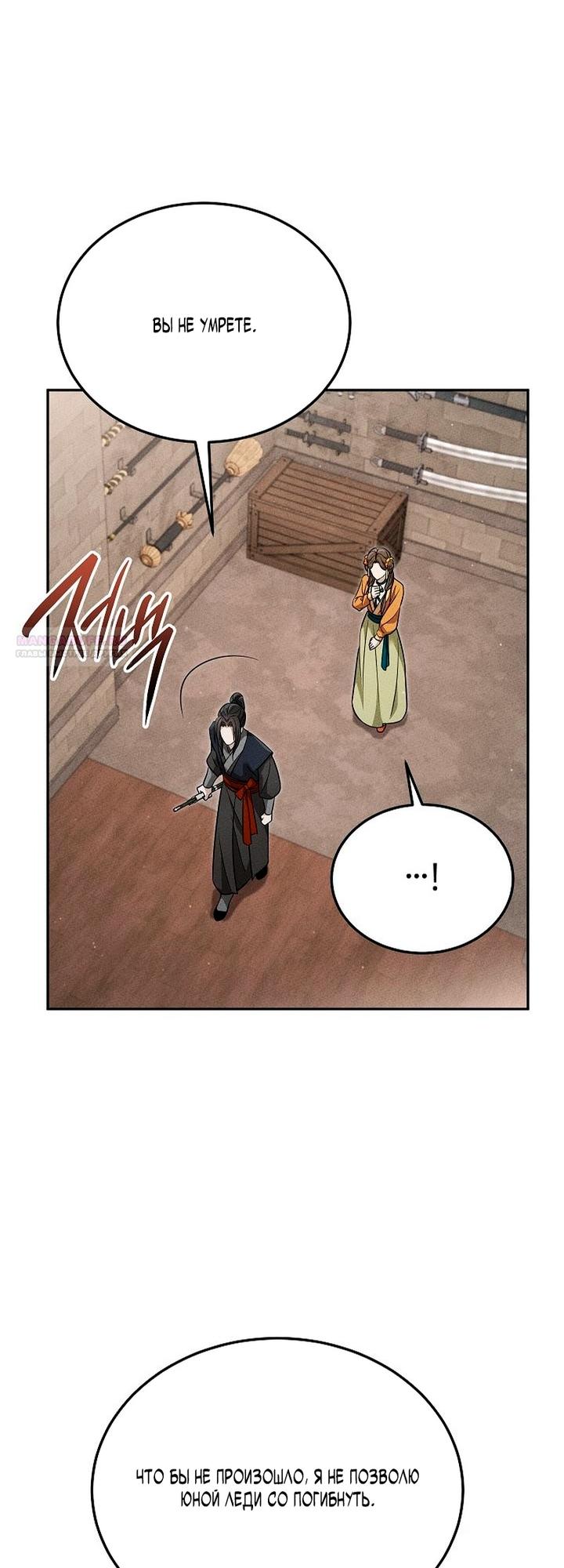 Манга Великое восхождение Божественного Демона - Глава 44 Страница 14