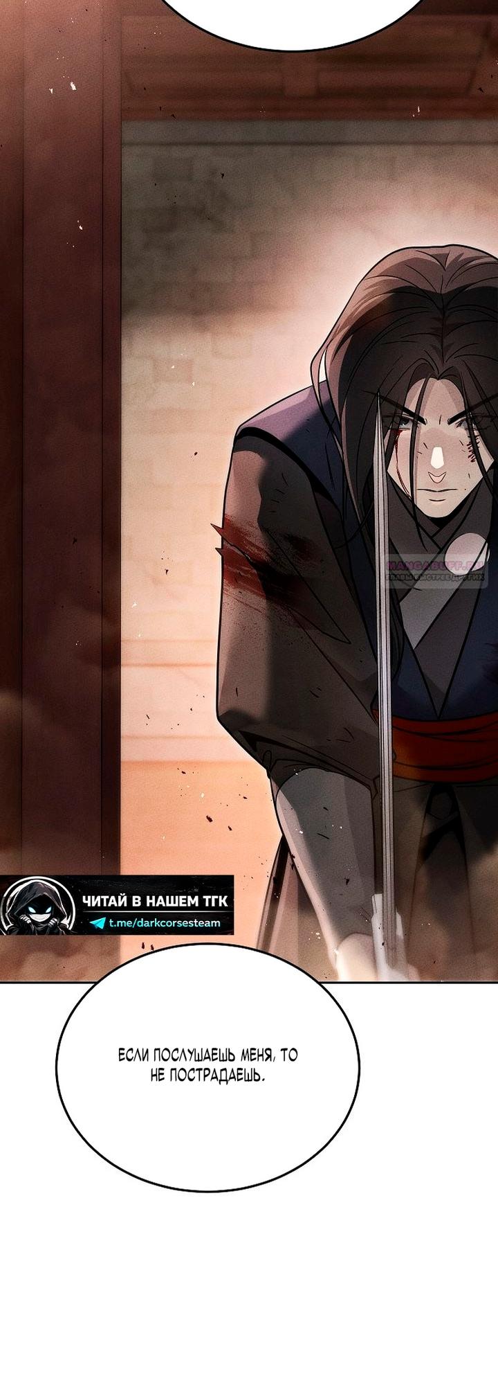 Манга Великое восхождение Божественного Демона - Глава 44 Страница 62