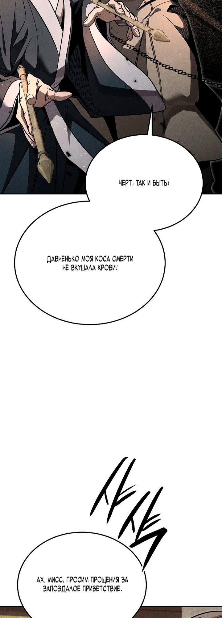 Манга Великое восхождение Божественного Демона - Глава 44 Страница 4