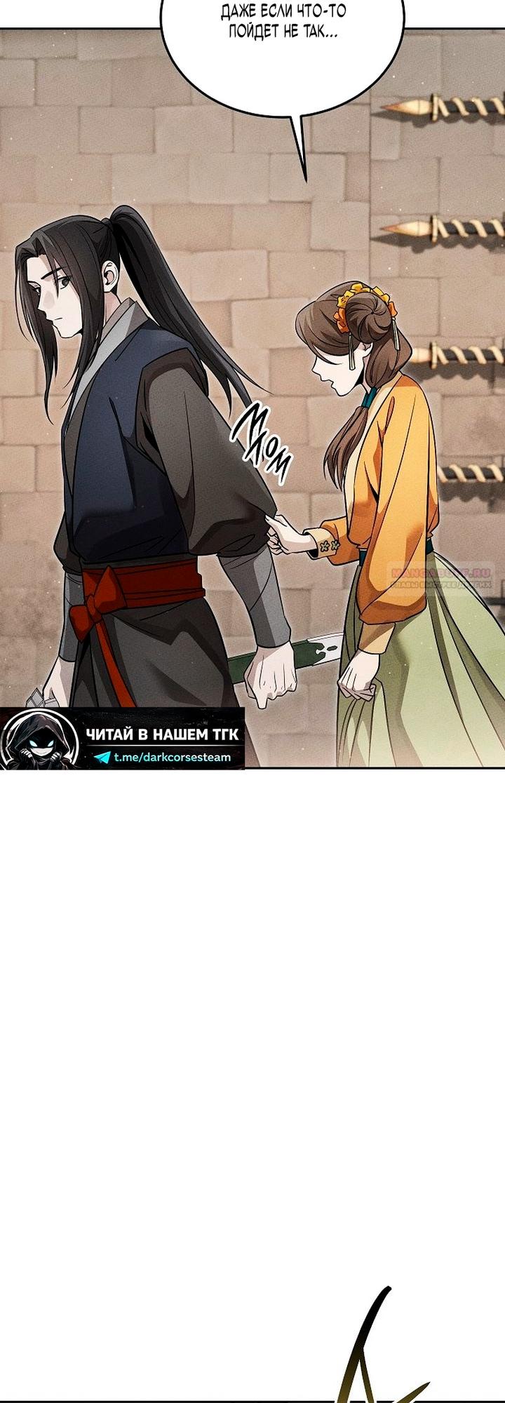 Манга Великое восхождение Божественного Демона - Глава 44 Страница 18