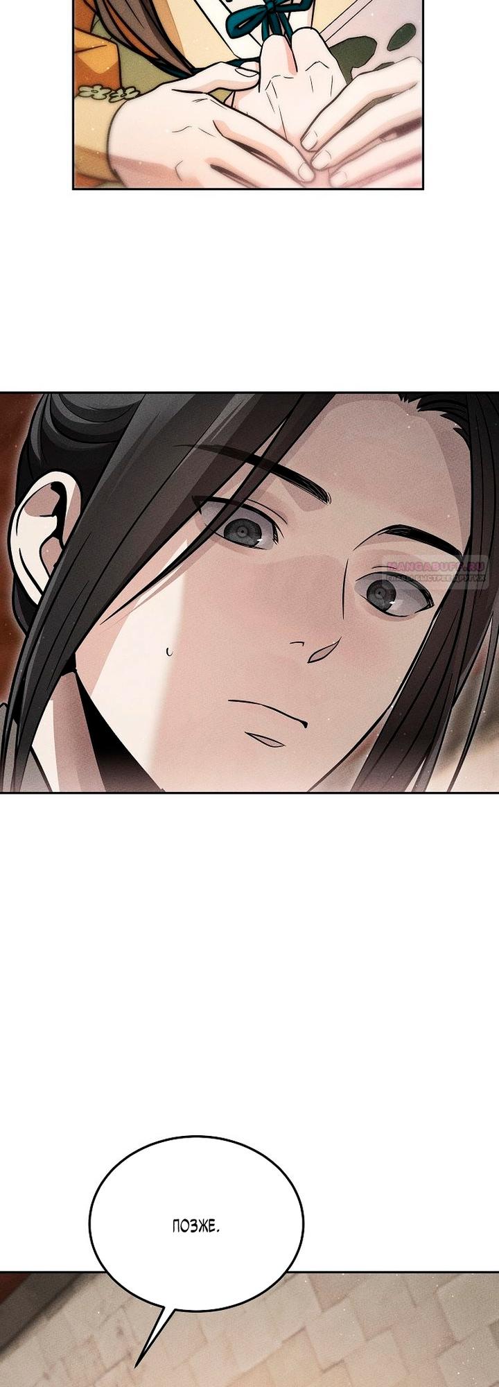 Манга Великое восхождение Божественного Демона - Глава 44 Страница 26