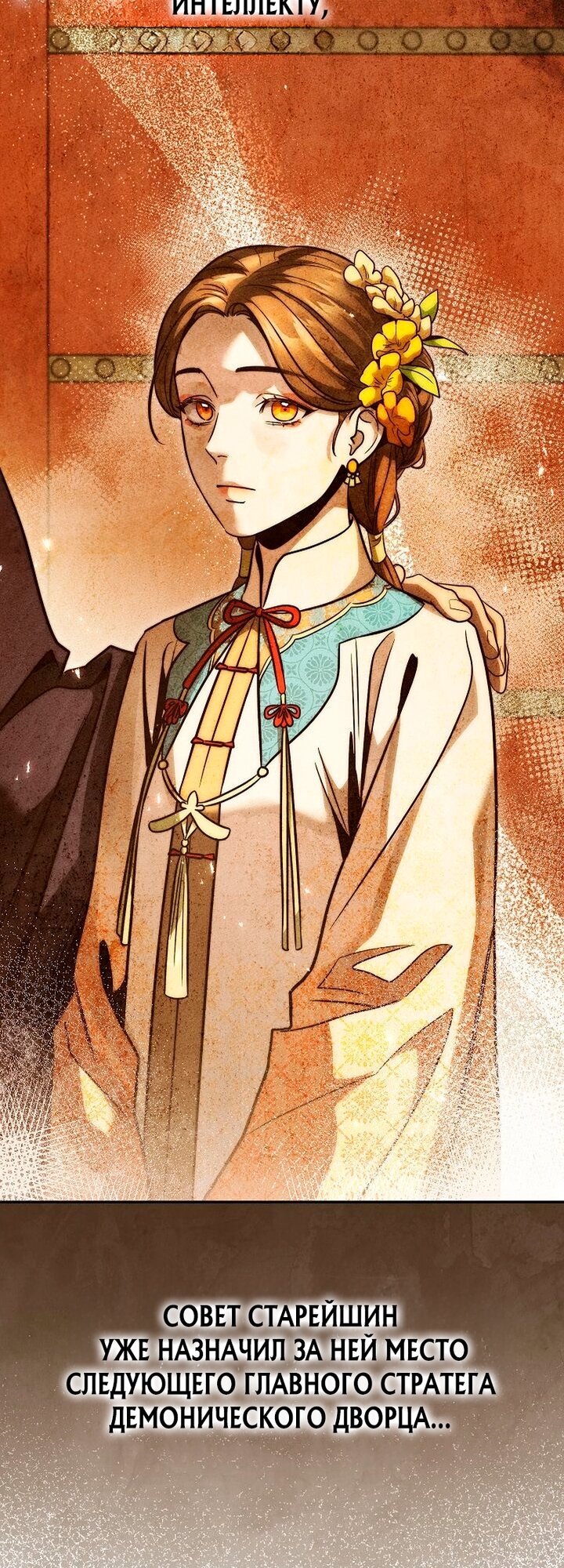 Манга Великое восхождение Божественного Демона - Глава 44 Страница 23