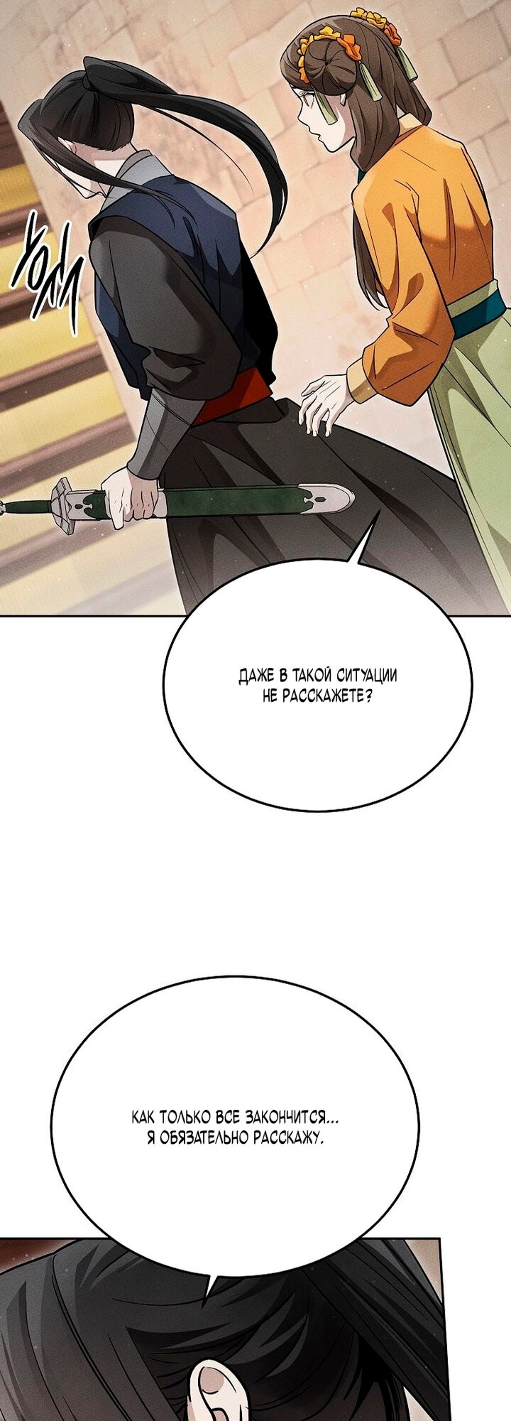 Манга Великое восхождение Божественного Демона - Глава 44 Страница 27