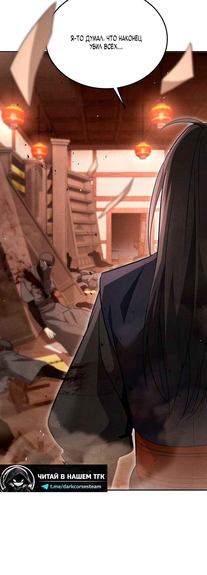 Манга Великое восхождение Божественного Демона - Глава 44 Страница 56